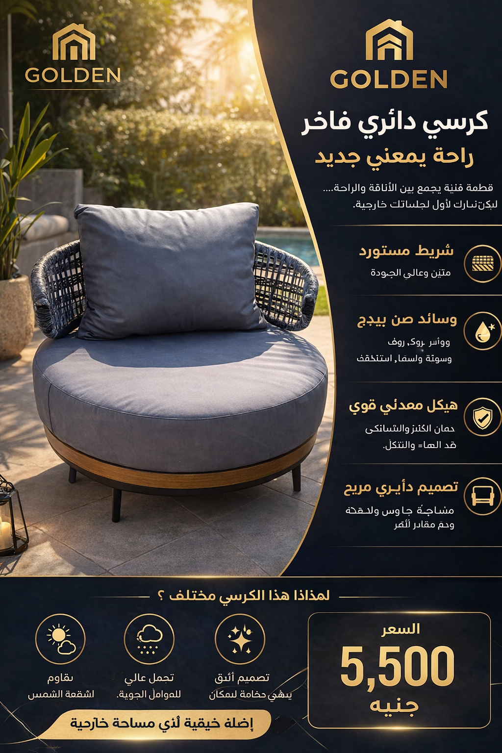 كرسي دائري فاخر – تصميم مودرن